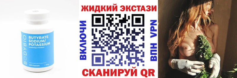 БУТИРАТ 99%  закладки  Ивантеевка 