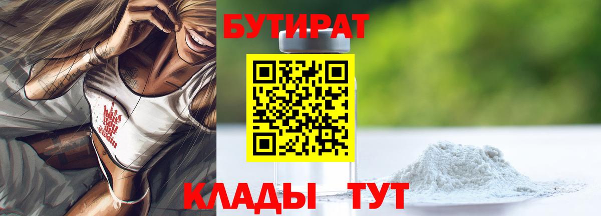 Ивантеевка  БУТИРАТ Butirat  Вход с VPN 