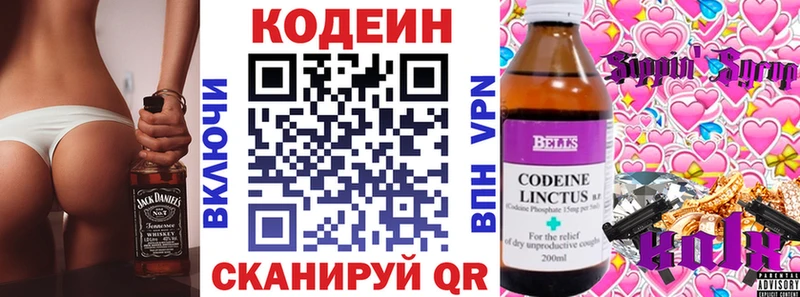 Codein Purple Drank  Ивантеевка 