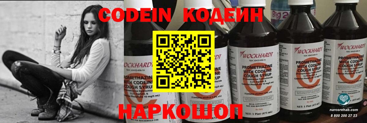 Кодеиновый сироп Lean напиток Lean (лин) Ивантеевка