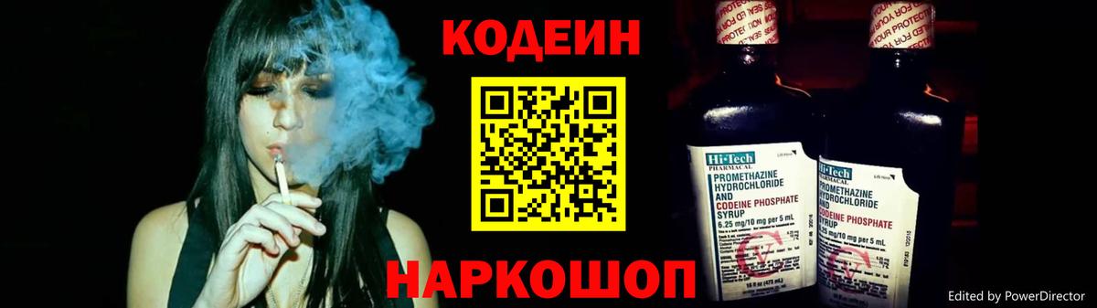 Кодеиновый сироп Lean напиток Lean (лин)  Кодеин Purple Drank  Вход с VPN  Ивантеевка 