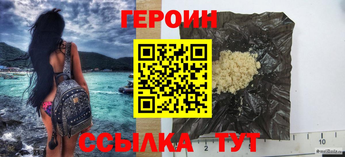 ГЕРОИН белый Ивантеевка