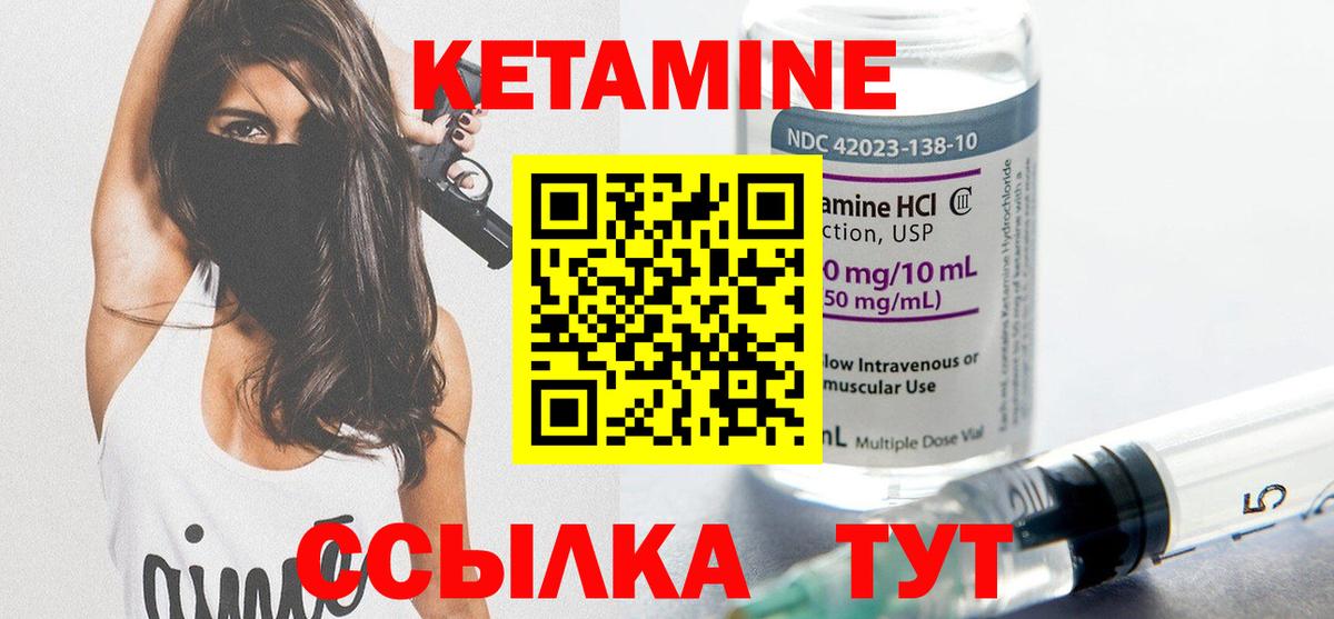 Кетамин VHQ  Вход с VPN  Ивантеевка 