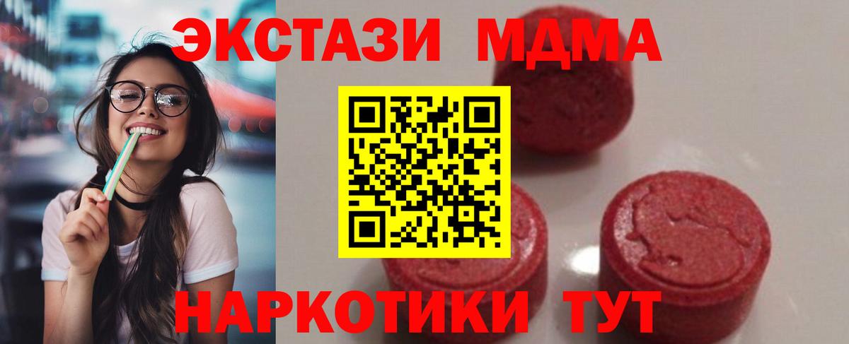МДМА  МДМА Molly  MDMA crystal  Вход с VPN  Ивантеевка 
