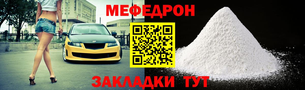 Мефедрон  МЯУ-МЯУ  Ивантеевка  Вход с VPN  МЕФ кристаллы 
