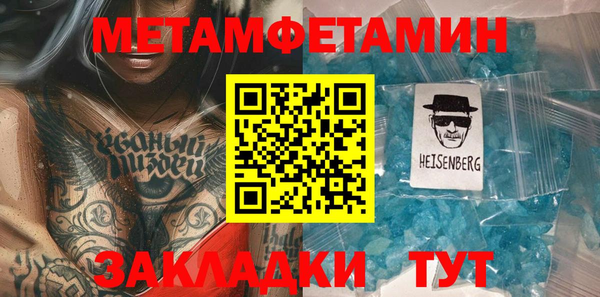 МЕТАМФЕТАМИН  Метамфетамин пудра  Метамфетамин пудра  Вход с VPN  Ивантеевка 