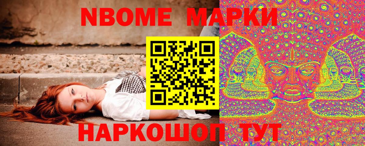 Наркотические марки 1,8мг Ивантеевка
